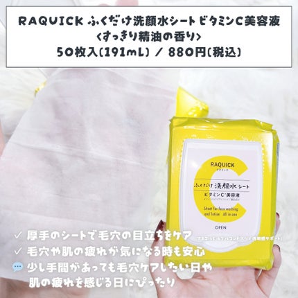 ふくだけ洗顔水シート/ラクイック/化粧水を使ったクチコミ(4枚目)