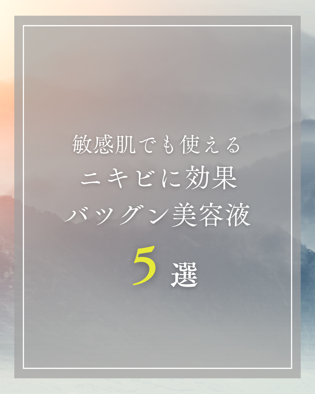 薬用アクネコントロール スポッツエッセンス EX/DHC/美容液を使ったクチコミ(1枚目)