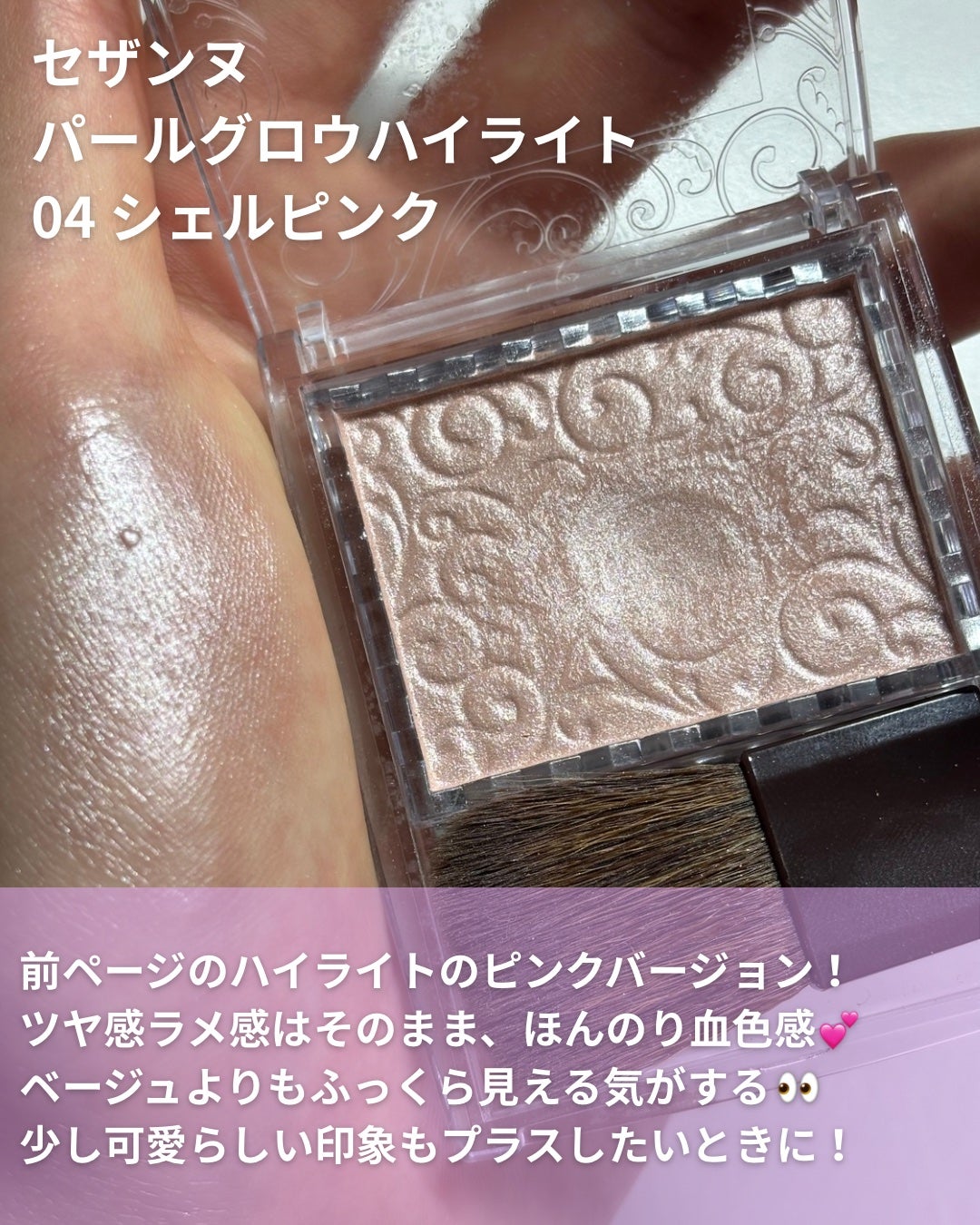 パールグロウハイライト/CEZANNE/パウダーハイライトを使ったクチコミ(3枚目)