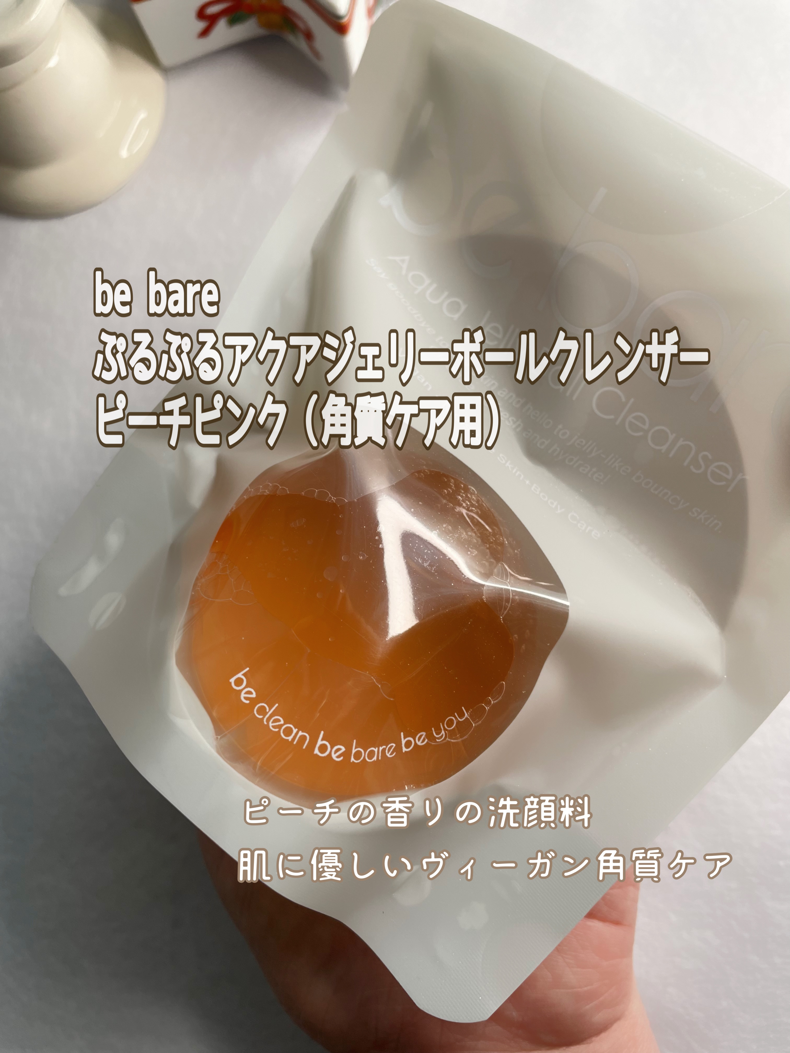 アクアジェリーボールクレンザー/be bare/洗顔石鹸を使ったクチコミ（1枚目）