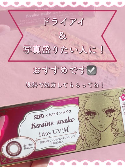 ヒロインメイク 1day UV M/シード/ワンデー(1DAY)カラコンを使ったクチコミ(6枚目)