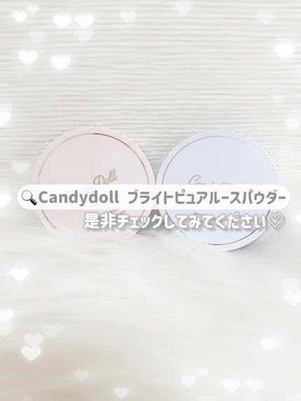 ブライトピュアルースパウダー/CandyDoll/ルースパウダーを使ったクチコミ(7枚目)