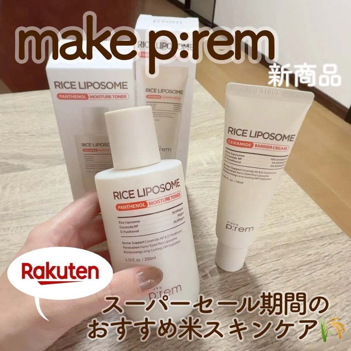 ライスリポソームパンテノールモイスチャートナー/make prem/化粧水を使ったクチコミ(1枚目)