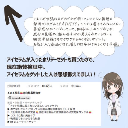 とまと村長@化粧品研究者 on LIPS 「アイクリームは若いうちからやった方がお得。正直「まだ早いかな?..」(10枚目)