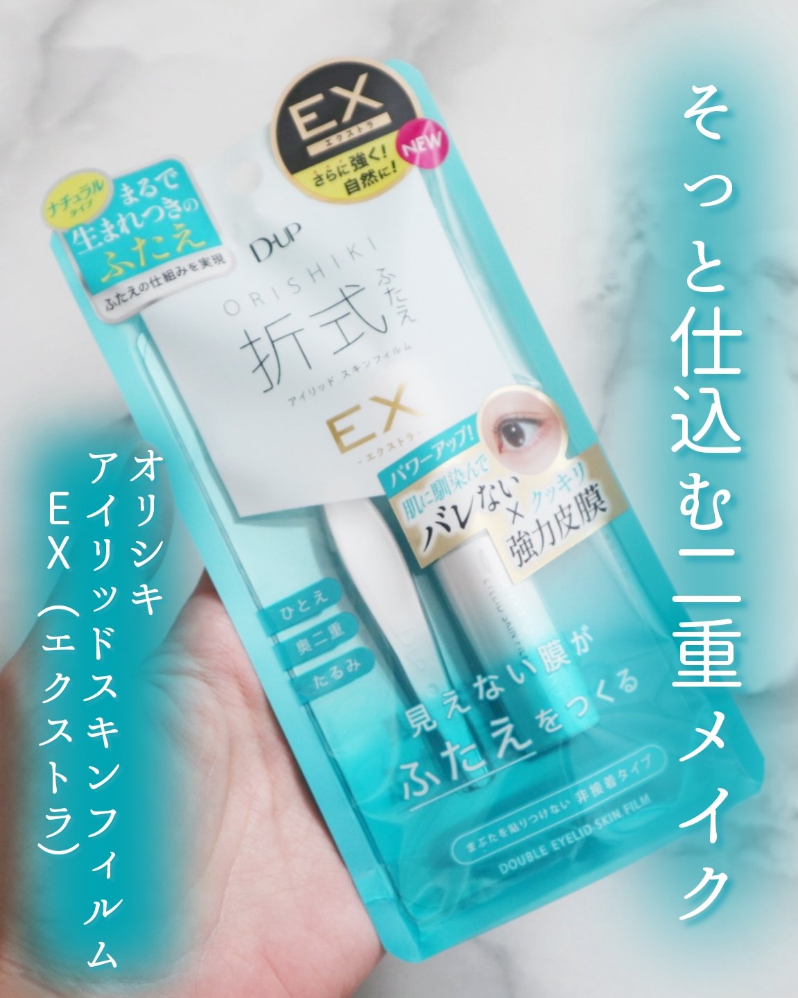 ∴∵∴ ୨୧ ∴∵∴ ୨୧ ∴∵∴ ୨୧ ∴∵∴オリシキ アイリッドスキンフィルム EX（エクストラ） を使ってみました🌷.*

リニューアル前のタイプを愛用していたのですが、今年の4月にリニューアルしていたみたい👀

ボトルの形状や使