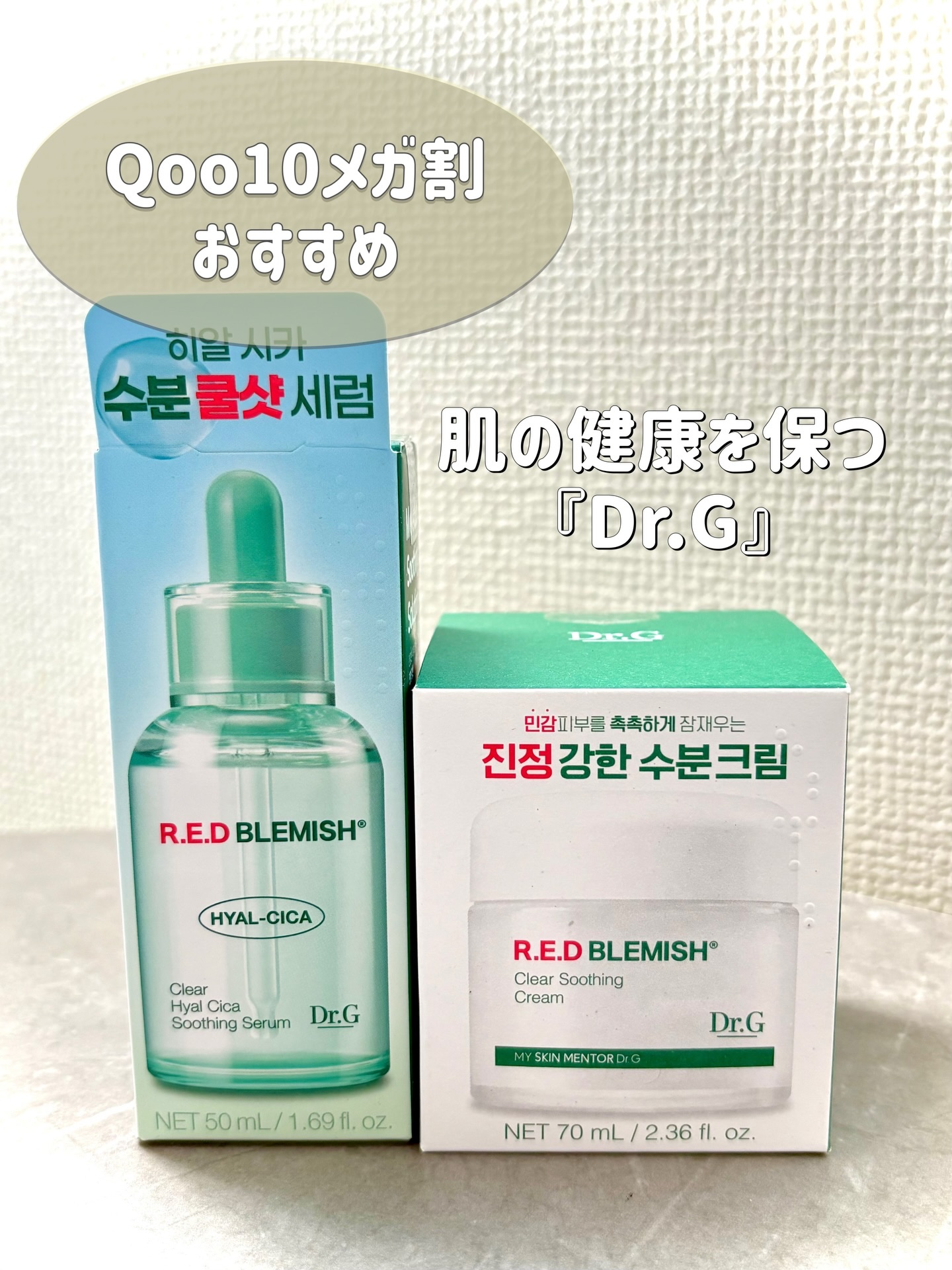 レッドブレミッシュ クリアヒアルシカスージングセラム/Dr.G/美容液を使ったクチコミ（1枚目）