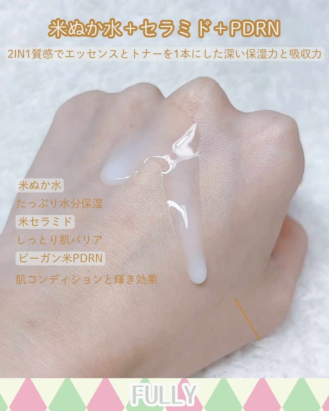 米セラミドエッセンストナー/FULLY/化粧水を使ったクチコミ（3枚目）