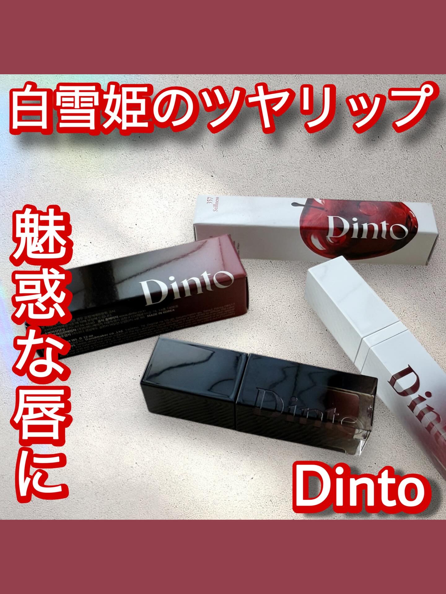 ブラーグロイリップティント/Dinto/リップティントを使ったクチコミ（1枚目）