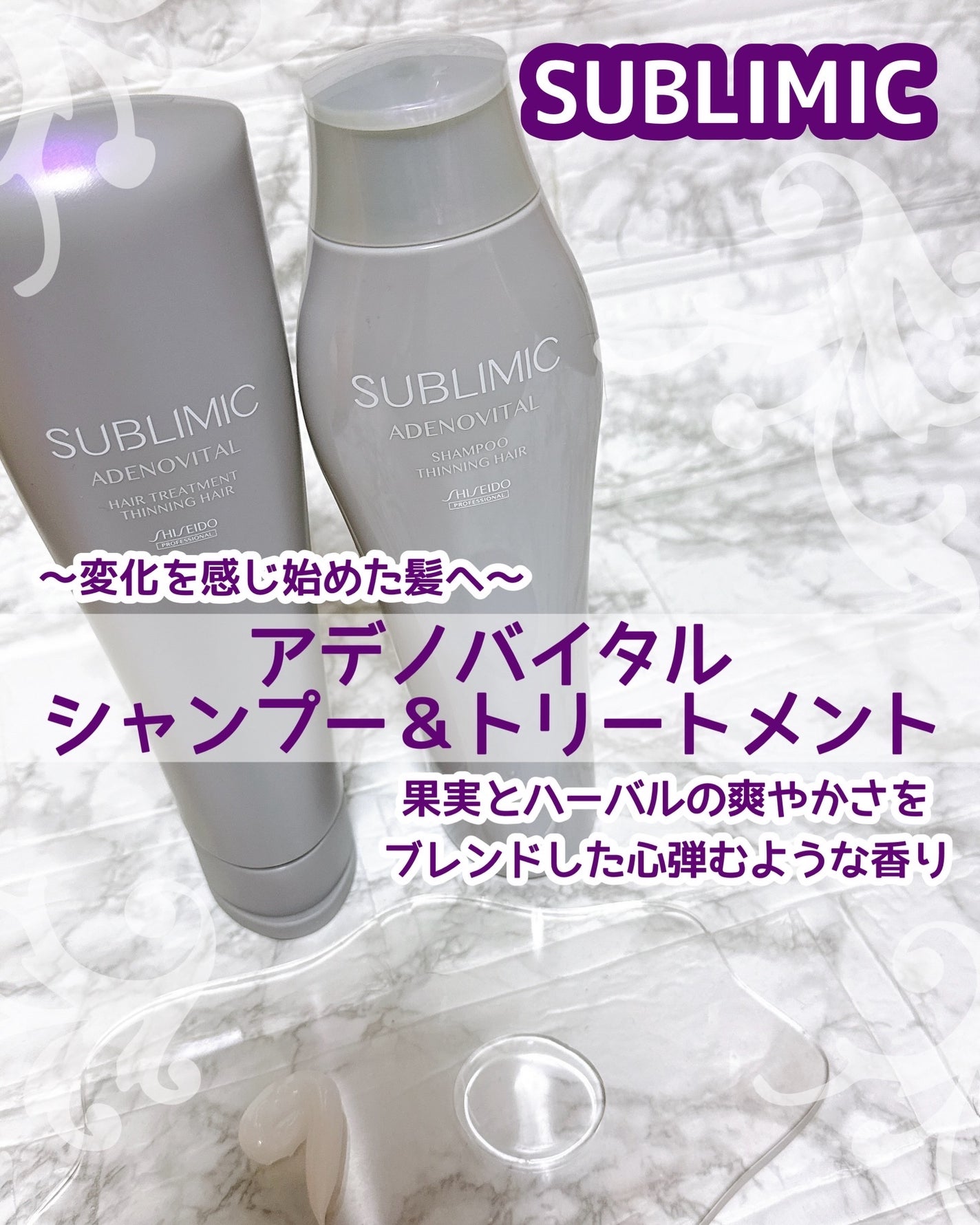 アデノバイタル シャンプー/サブリミック/サロンシャンプーを使ったクチコミ(1枚目)