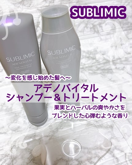 アデノバイタル シャンプー/サブリミック/サロンシャンプーを使ったクチコミ(1枚目)