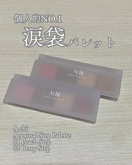 AEGYOSAL STEP PALETTE/A.chi/アイシャドウパレットを使ったクチコミ(1枚目)