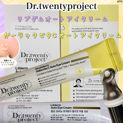 リプダム オートアイクリーム/Dr.Twenty Project/アイケア・アイクリームを使ったクチコミ(1枚目)