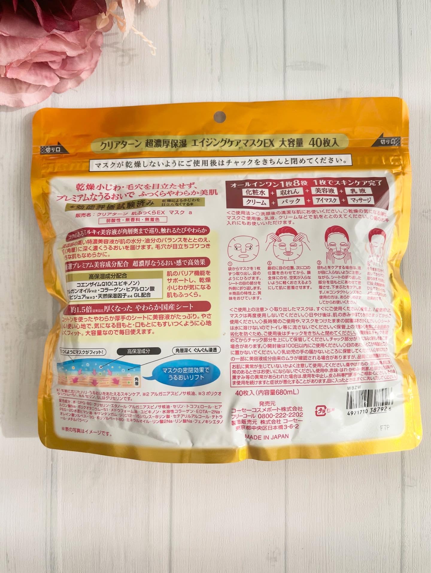 超濃厚保湿 マスク EX/クリアターン/シートマスク・パックを使ったクチコミ（2枚目）