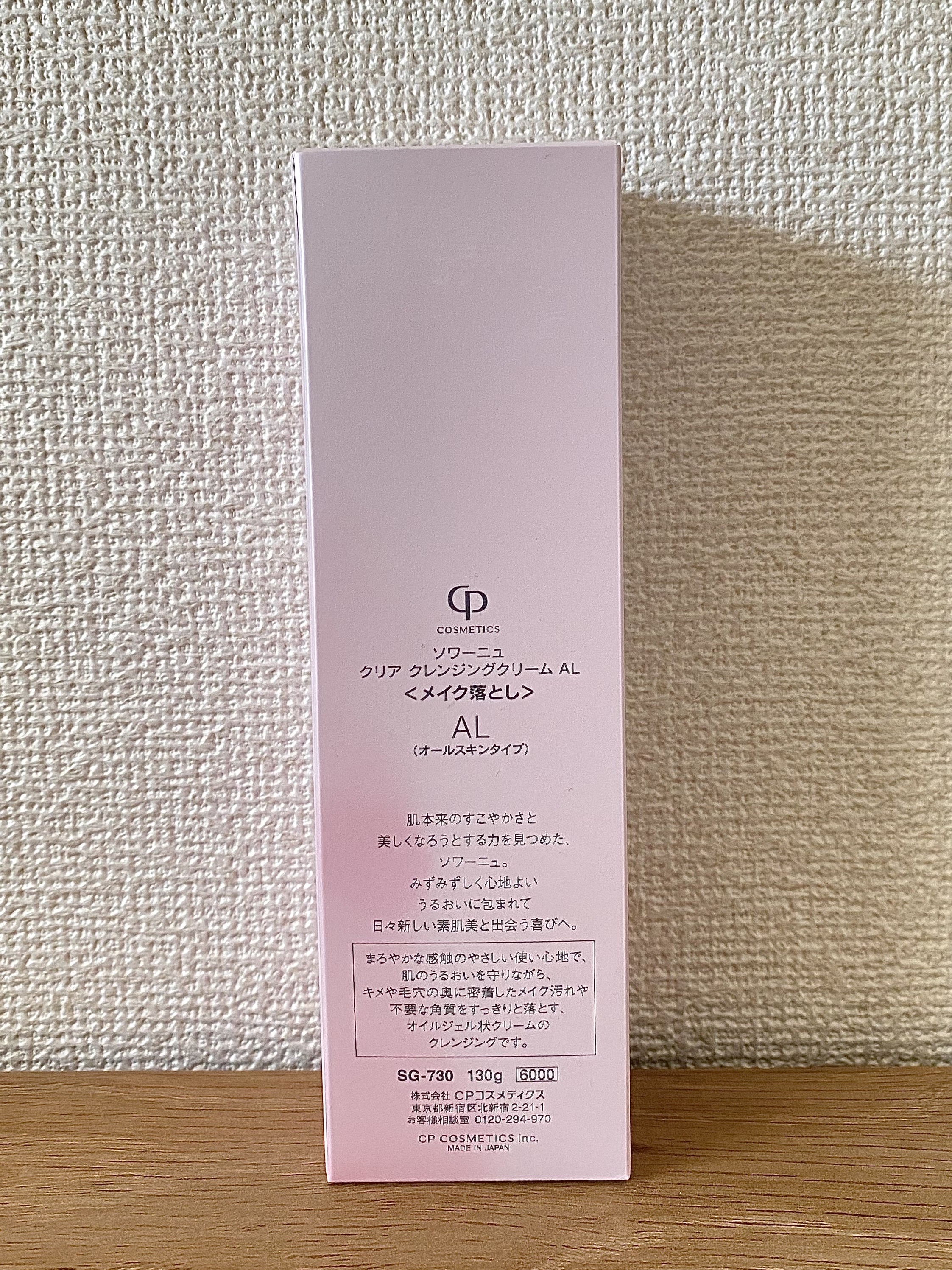 試してみた】ソワーニュ クリア クレンジングクリーム AL の効果・肌質