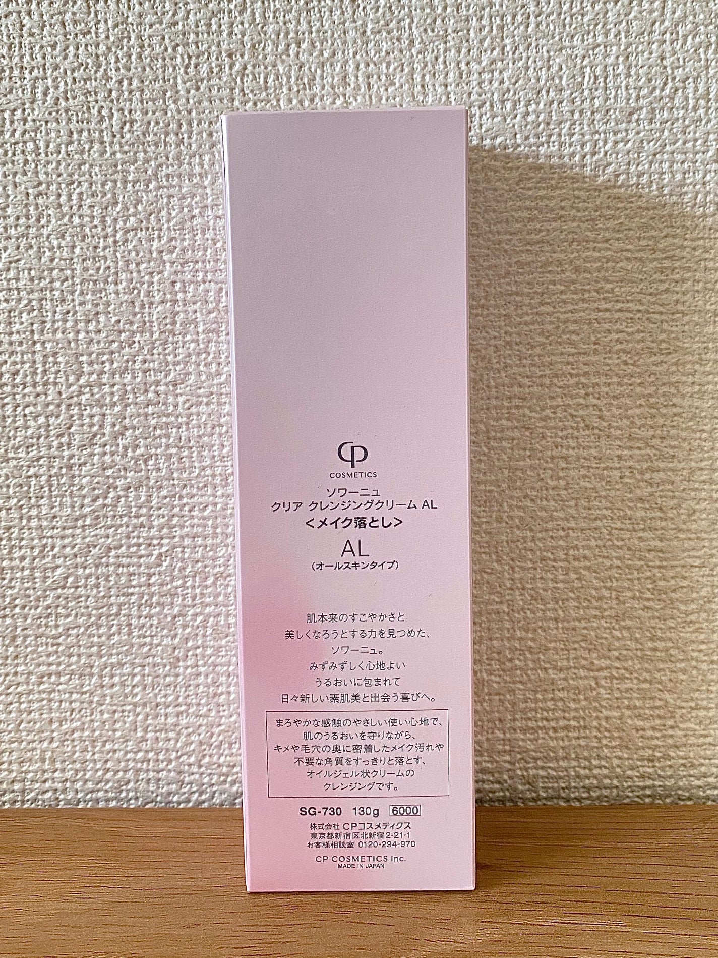 クリア クレンジングクリーム AL /ソワーニュ/クレンジングクリームを使ったクチコミ(4枚目)