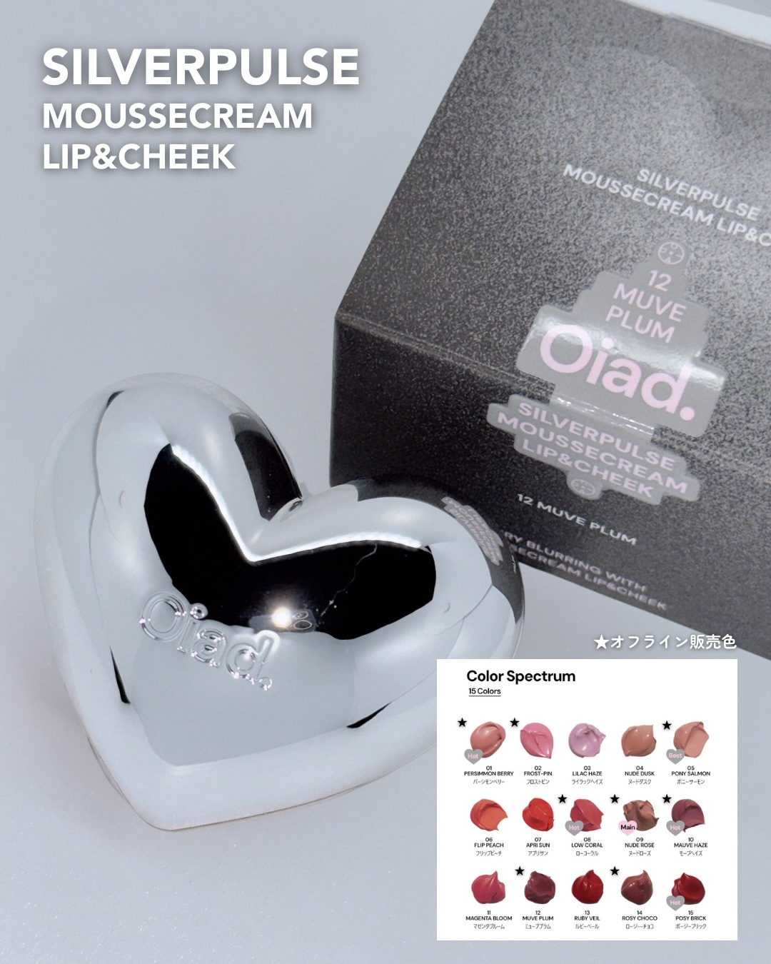 シルバーパース ムースクリーム リップ＆チーク/oiad/ジェル・クリームチークを使ったクチコミ（3枚目）