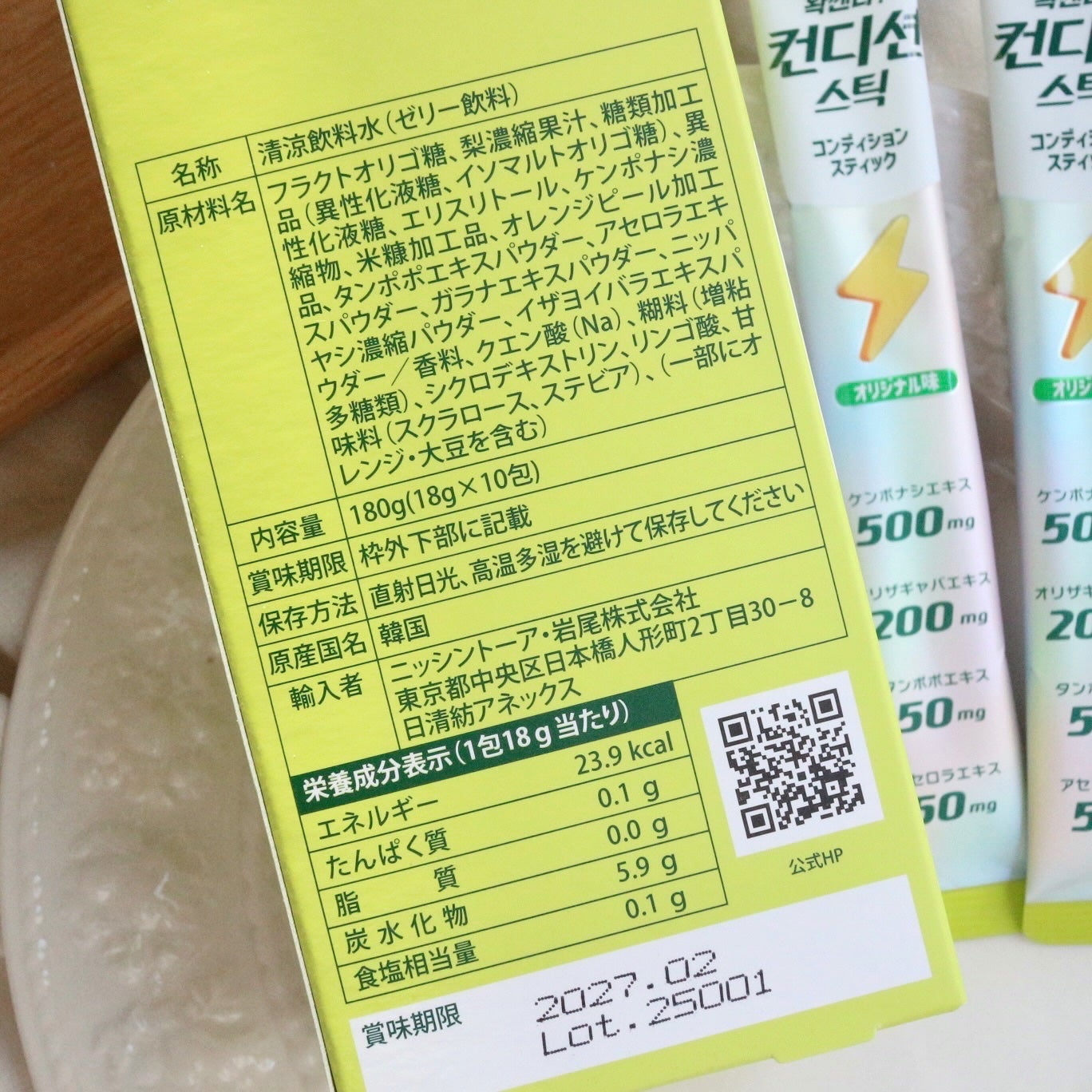 コンディションスティック/ニッシントーア・岩尾/その他食品を使ったクチコミ(4枚目)
