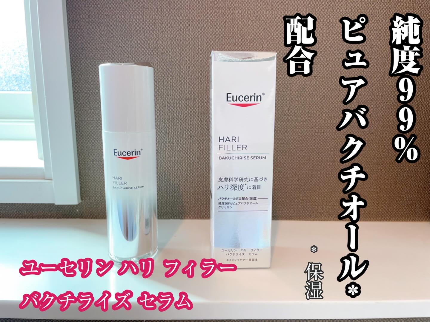 ユーセリン ハリフィラー バクチライズセラム<美容液>/Eucerin/美容液を使ったクチコミ（1枚目）