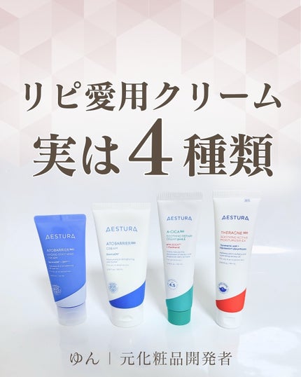 アトバリア365クリーム/AESTURA/フェイスクリームを使ったクチコミ(1枚目)