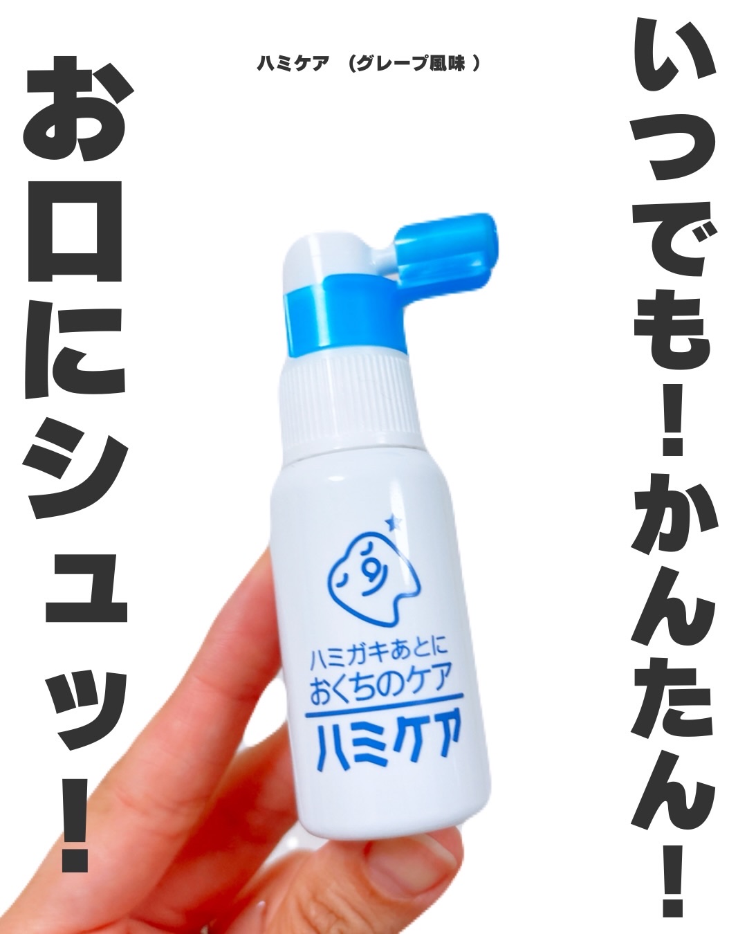 ハミケア/丹平製薬/その他オーラルケアを使ったクチコミ（1枚目）