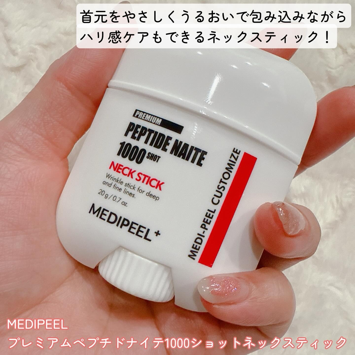 プレミアムペプチドナイテ1000ショットネックスティック/MEDIPEEL/ネック・デコルテケアを使ったクチコミ（2枚目）