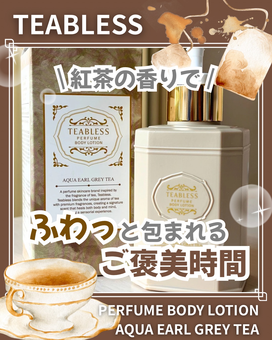TEABLESS アクアアールグレイティーパフュームボディローションのクチコミ「🐻‍TEABLESSから新しい香りが登場！✨️

♡ TEABLESS 
     // アク.....」（1枚目）