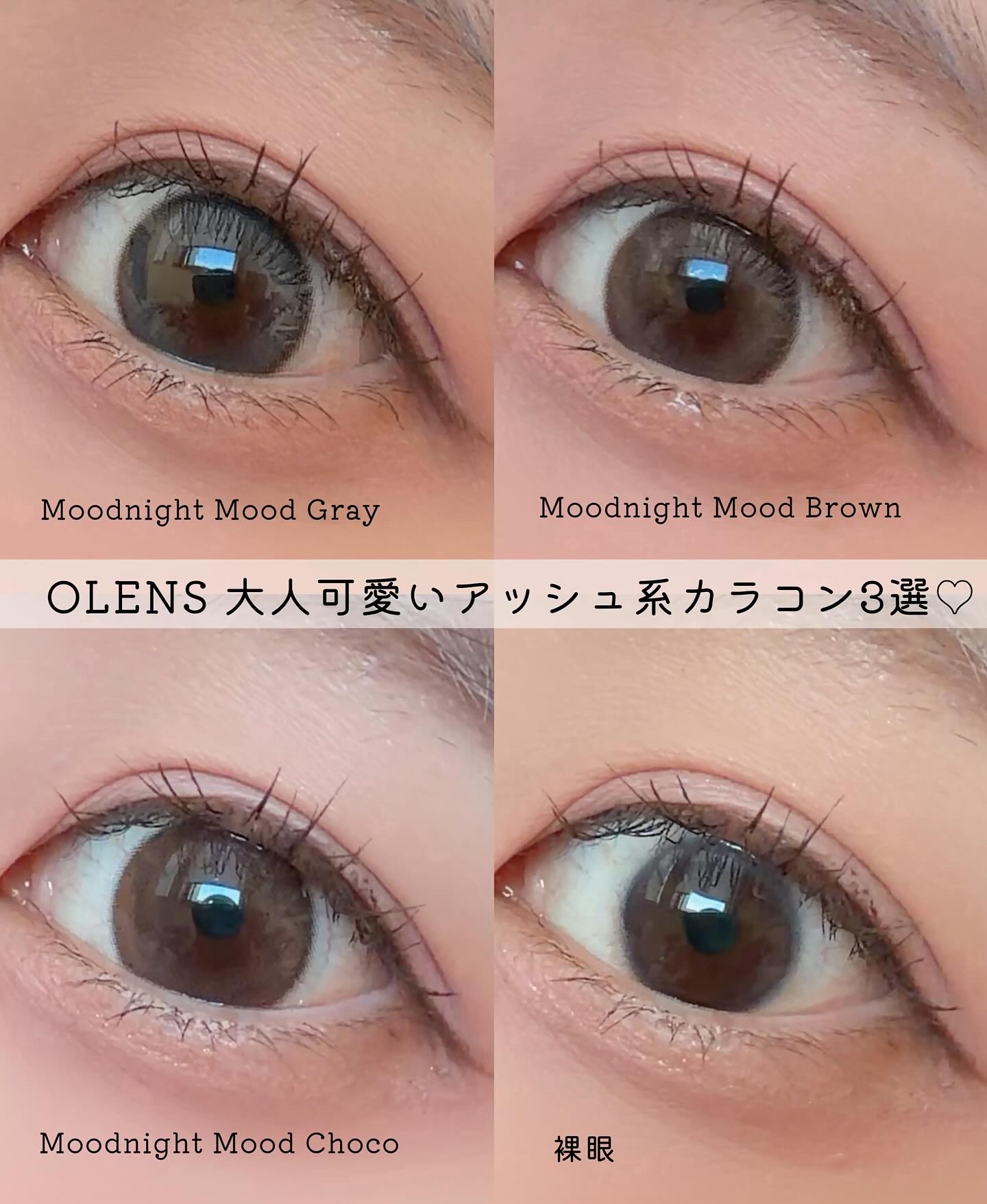 Moodnight 1Month/OLENS/カラーコンタクトレンズを使ったクチコミ（1枚目）