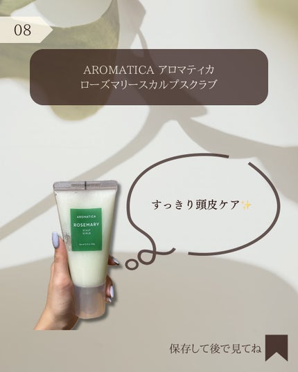 ローズマリー スカルプ スクラブ/AROMATICA/ヘッドスクラブを使ったクチコミ(9枚目)