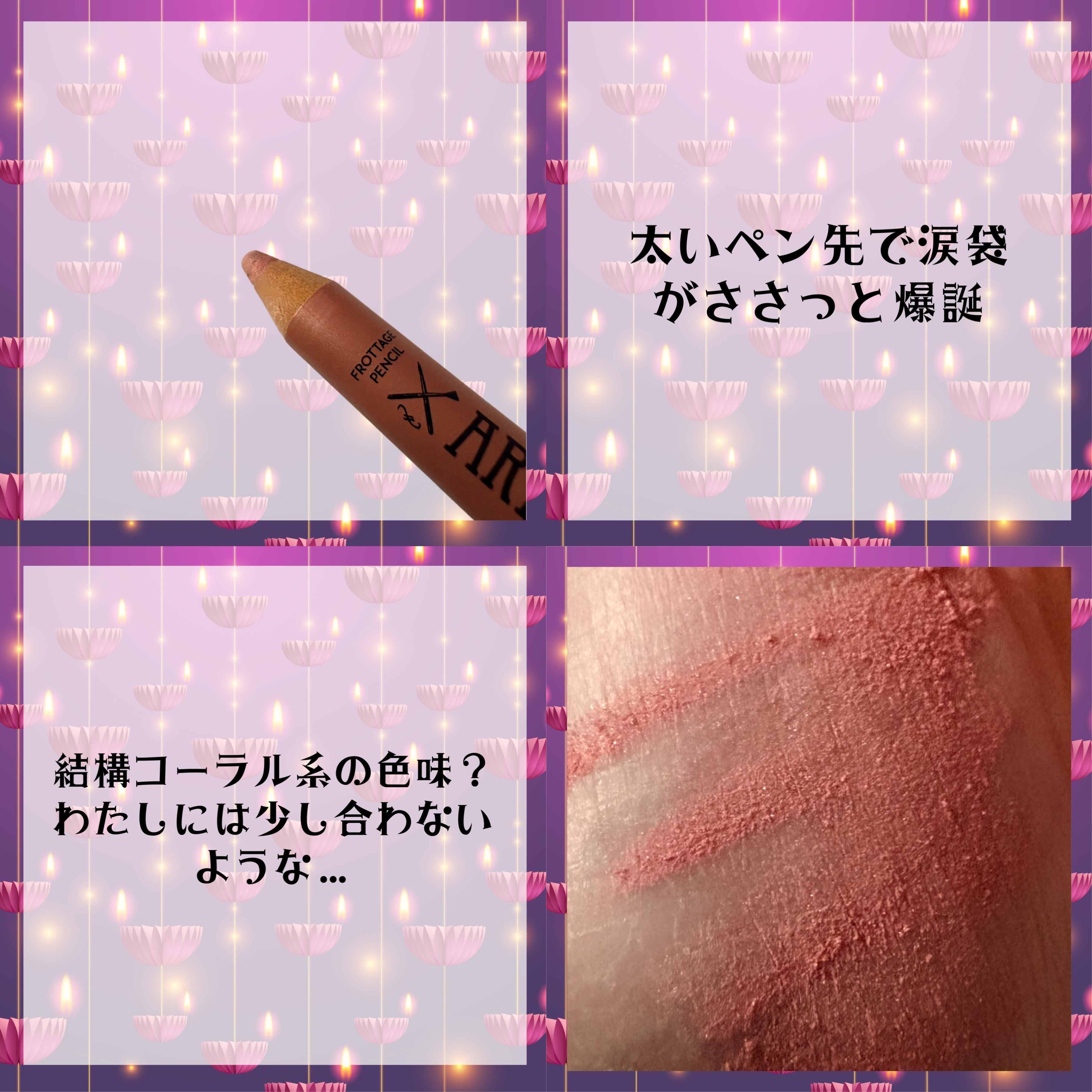 アートクラス フロッタージュペンシル #2 Rosy Dew(ロージーデュー)/too cool for school/スティックアイシャドウを使ったクチコミ（2枚目）