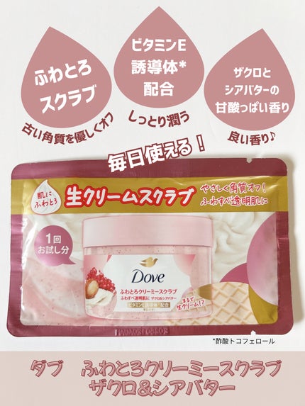 ダヴ ふわとろクリーミースクラブ ザクロ&シアバター/ダヴ/ボディスクラブを使ったクチコミ(2枚目)