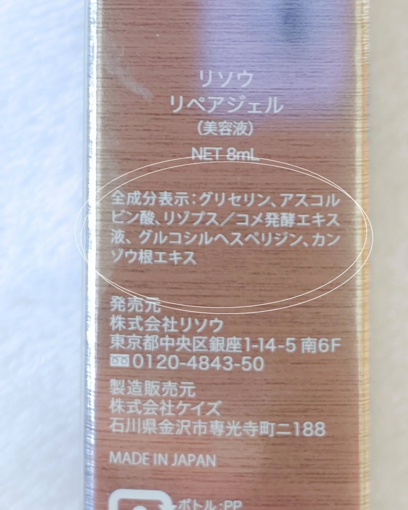 koyami❥フォロバ100 on LIPS 「リピ♡リアルにここ1ヶ月半毎日使用しているリソウさんの"リペア..」(5枚目)