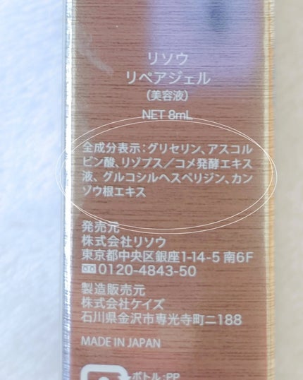 koyami❥フォロバ100 on LIPS 「リピ♡リアルにここ1ヶ月半毎日使用しているリソウさんの"リペア..」(5枚目)