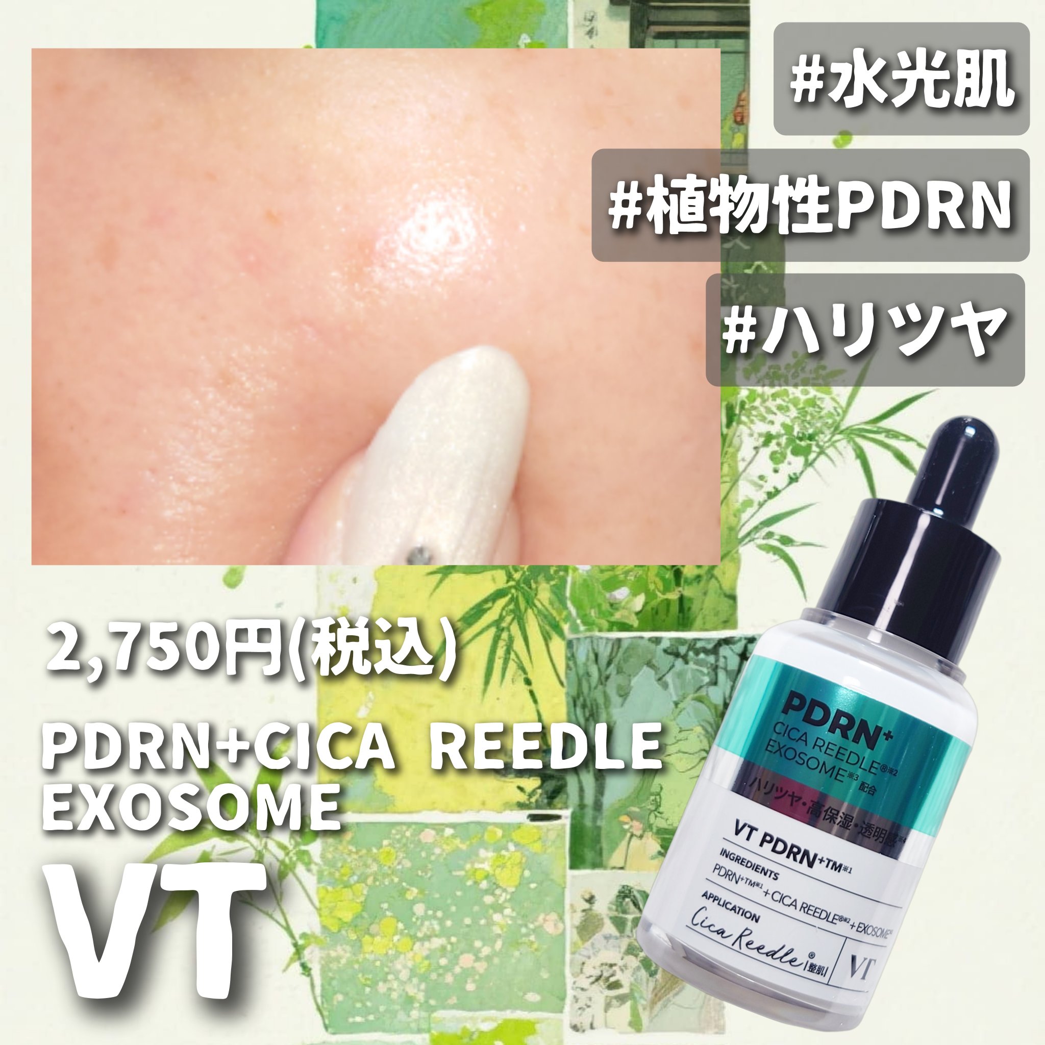 リードルS PDRN+ セラム/VT/美容液を使ったクチコミ（1枚目）