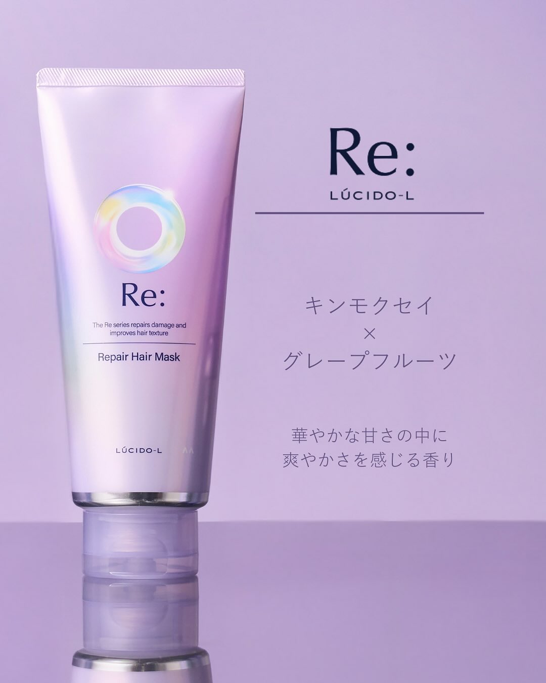 .
Re:(アールイー)シリーズ共通の香り𓂃 𓈒 𓏸 °

天然由来のモクセイ花エキス、
グレープフルーツ果皮油などを使用🍊🌼
華やかな甘さの中に爽やかさを感じる香りです。
 
シリーズでお使いいただくと
香りも楽しみながら
より