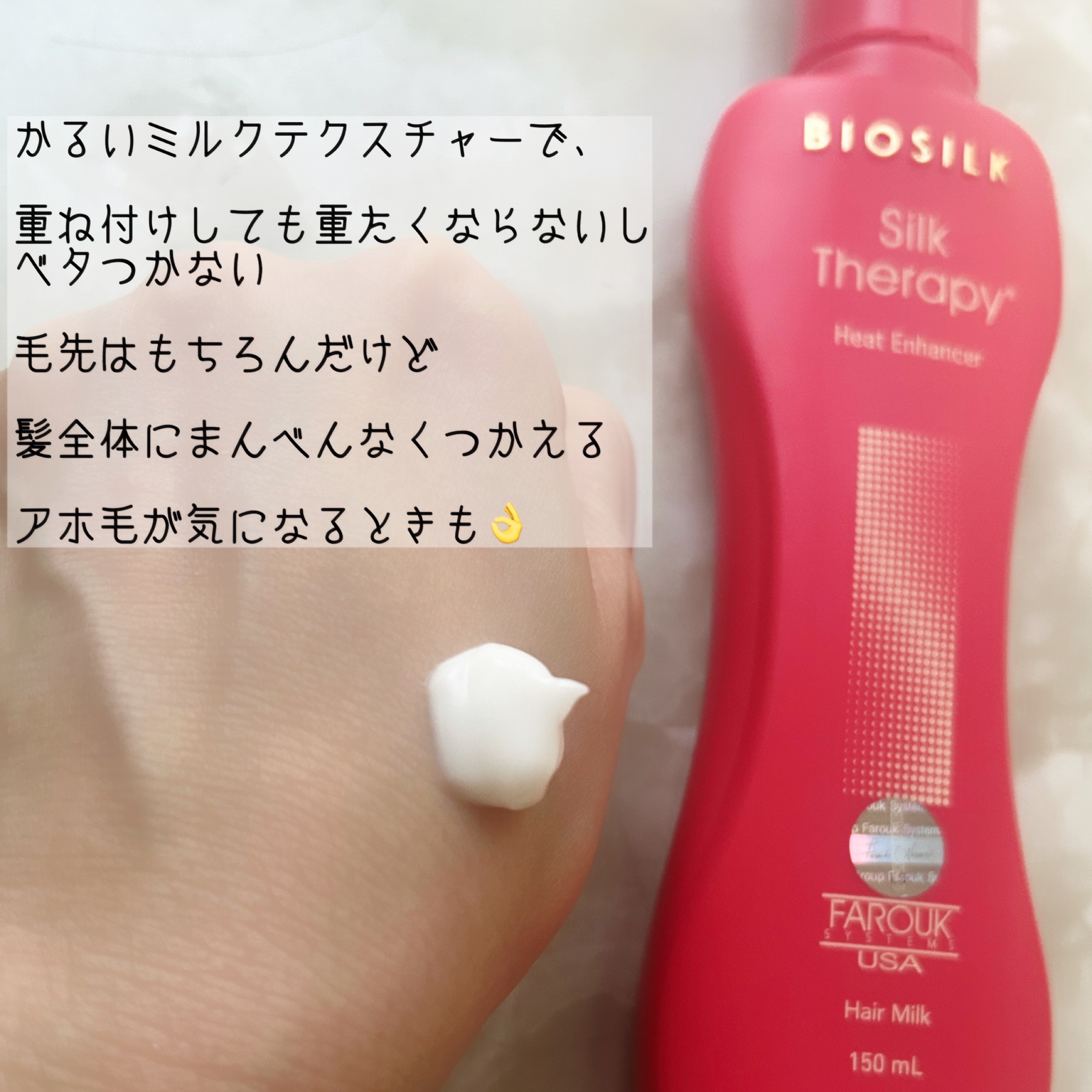 ヒートエンハンサーヘアミルク/Silk Therapy/ヘアミルクを使ったクチコミ（3枚目）