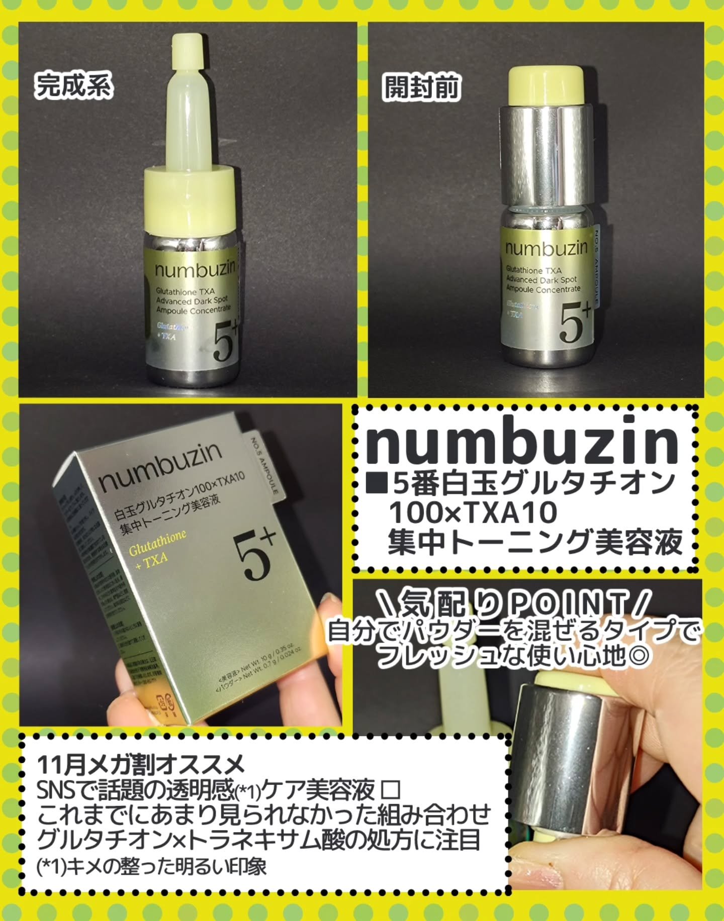 5番 白玉グルタチオン100×TXA10集中トーニング美容液/numbuzin/美容液を使ったクチコミ（2枚目）