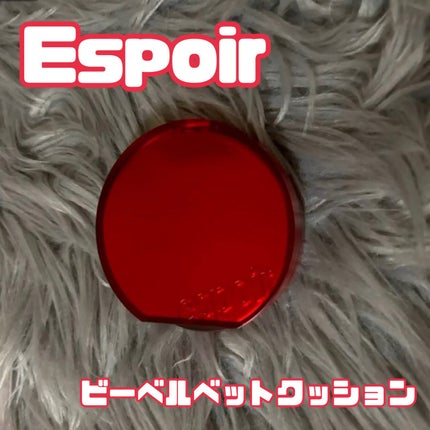 ビーベルベットカバークッション/espoir/クッションファンデーションを使ったクチコミ(1枚目)