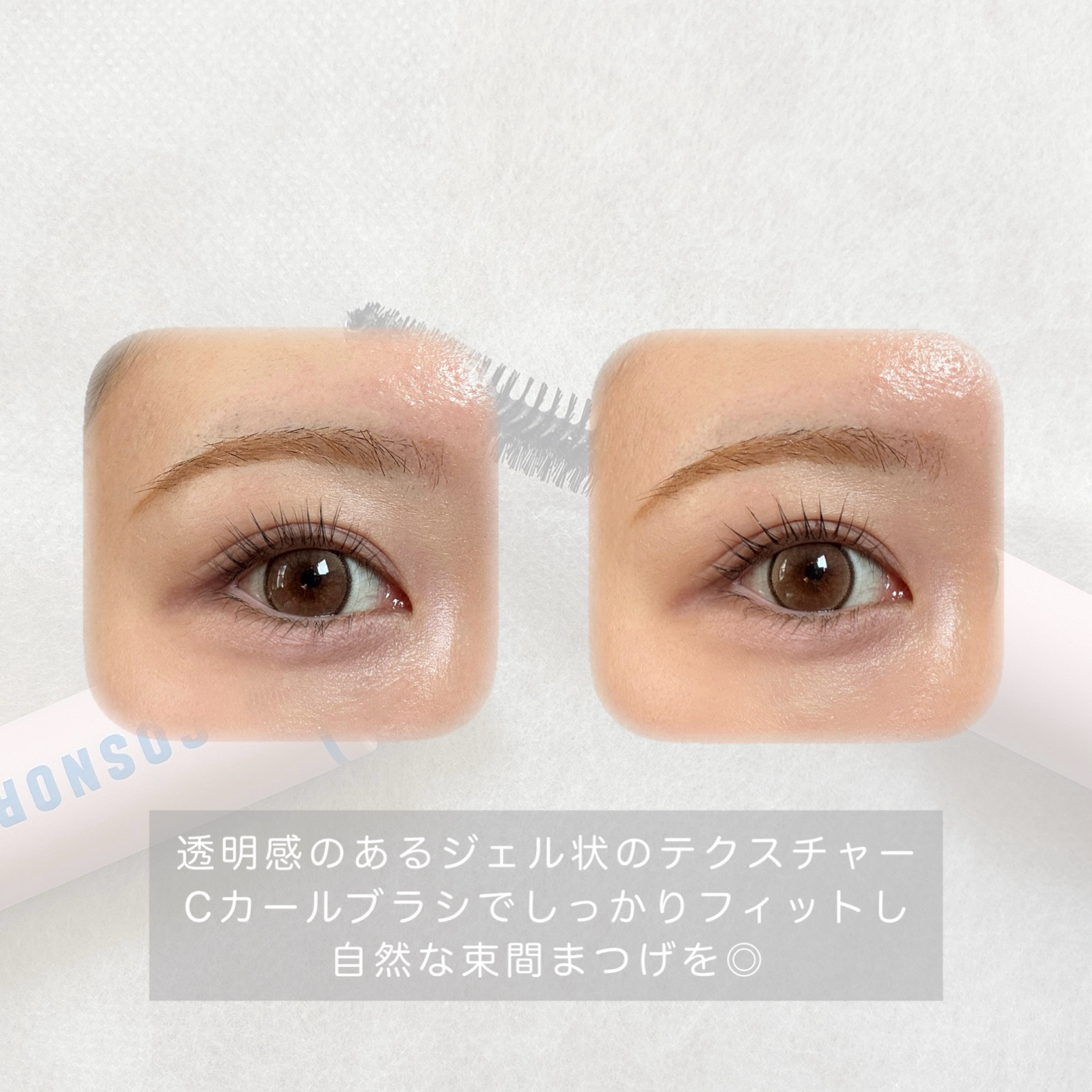 アイラッシュコーティングセラム/COSNORI/まつげ美容液を使ったクチコミ（2枚目）