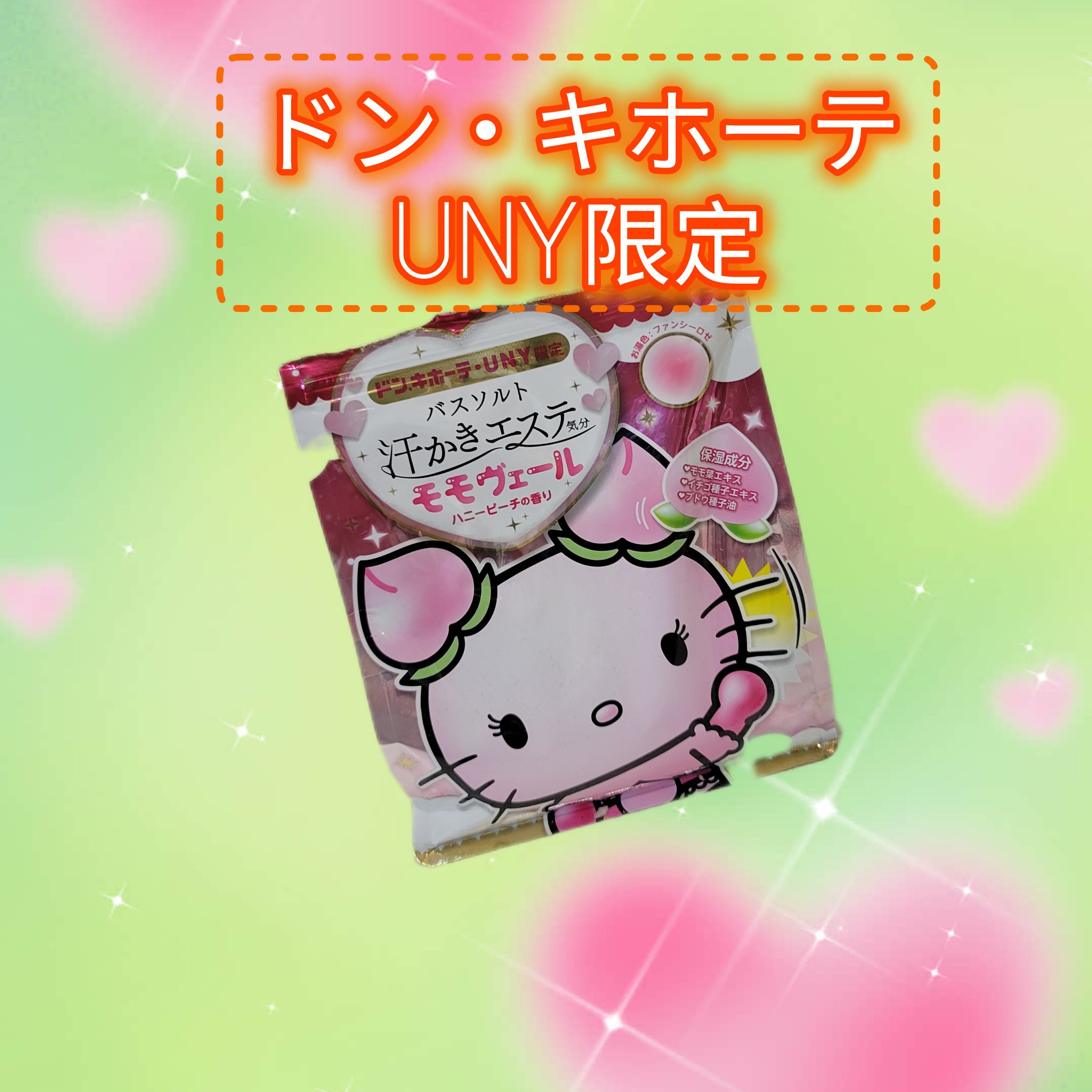 汗かきエステ気分　モモヴェール/マックス/保湿系入浴剤を使ったクチコミ（1枚目）