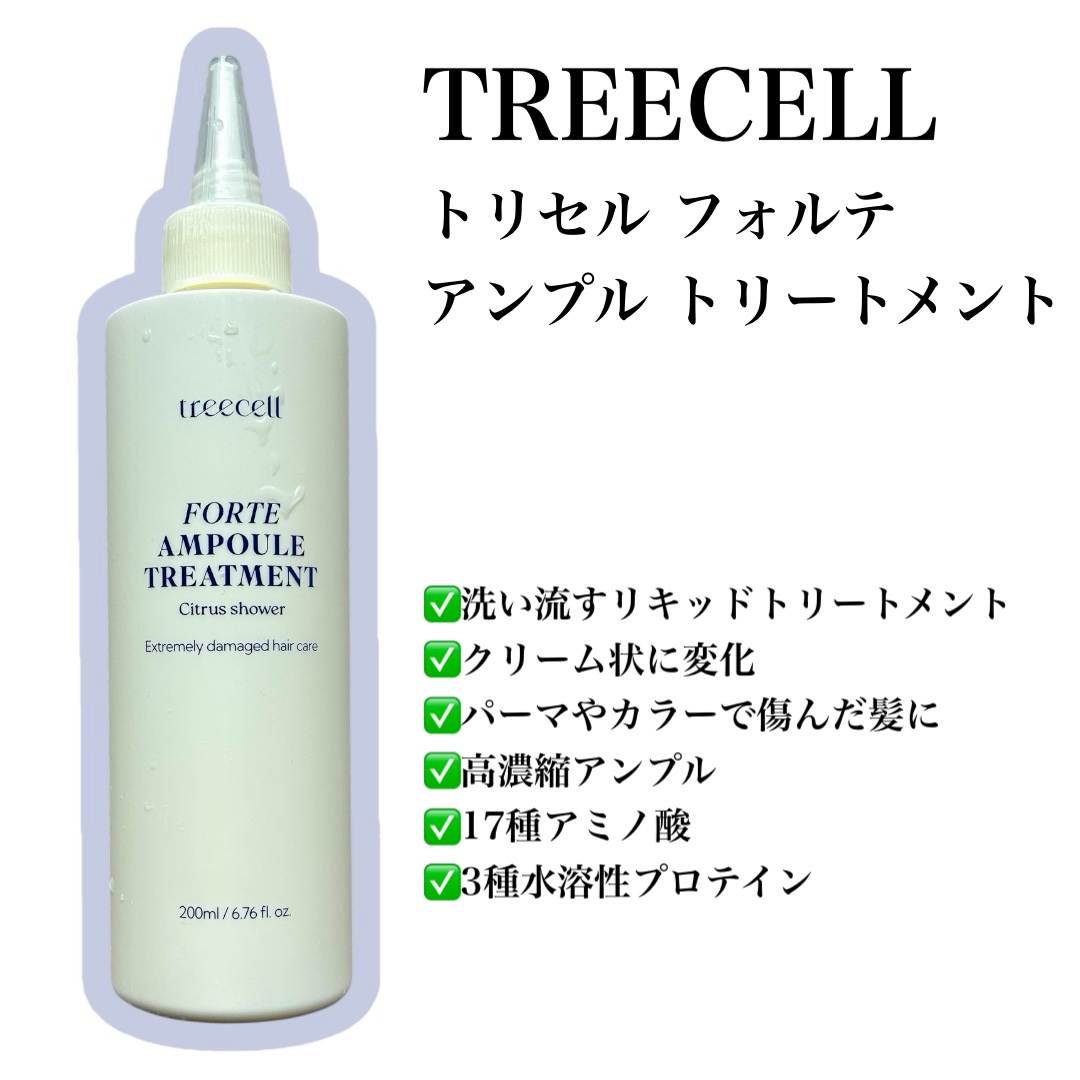 フォルテ アンプル トリートメント/treecell/洗い流すヘアトリートメントを使ったクチコミ（1枚目）