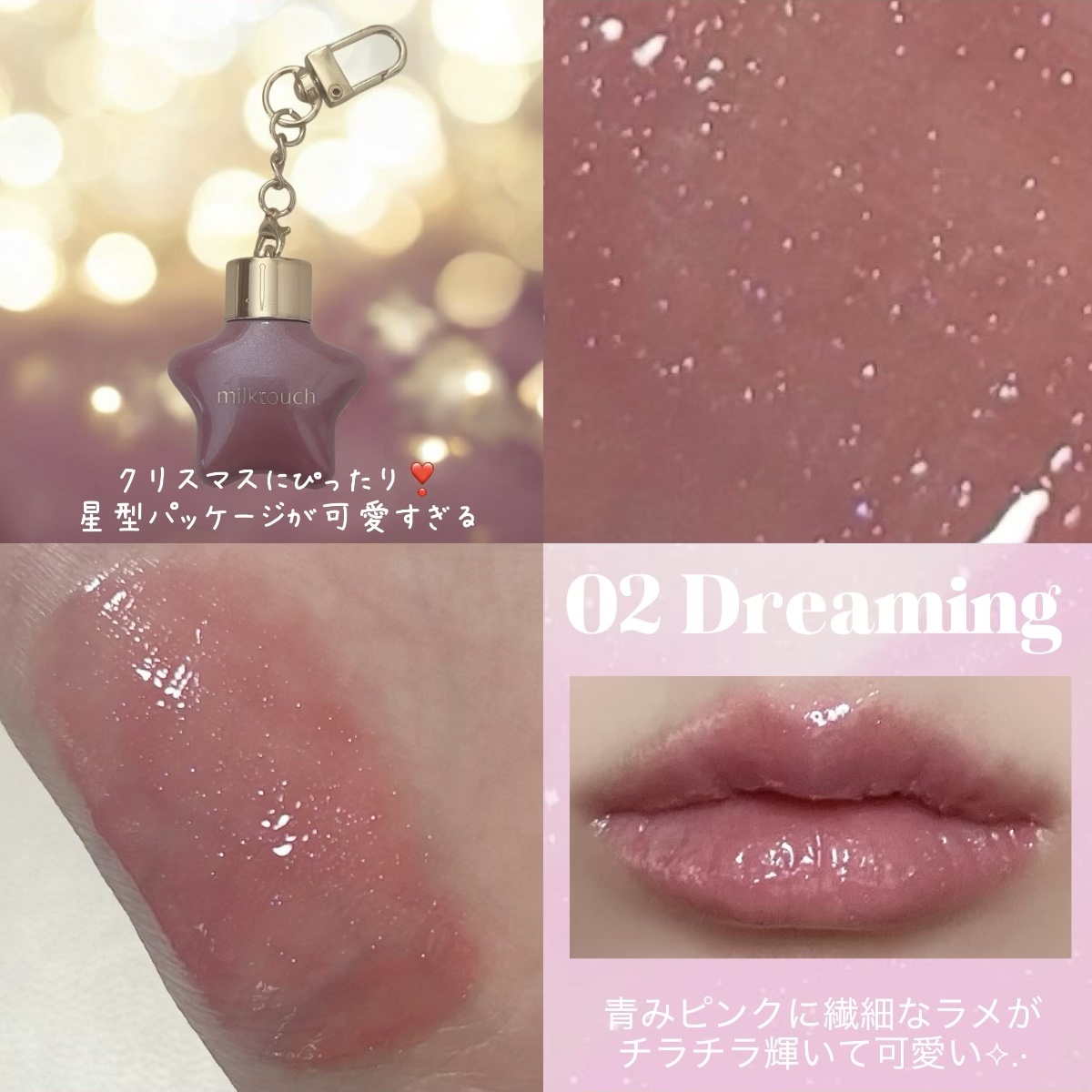 オーナメント プリズム シャイン パール グロス/Milk Touch/リップグロスを使ったクチコミ（2枚目）