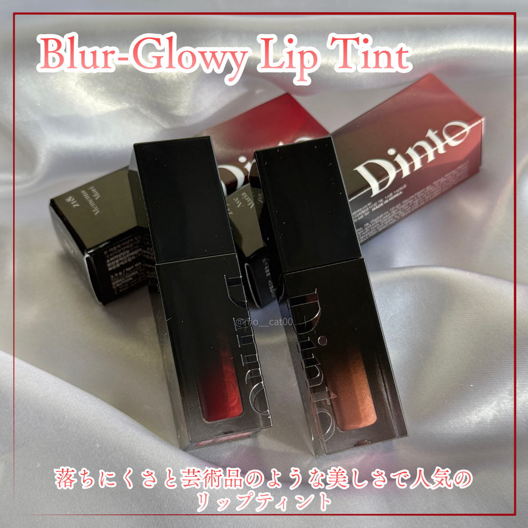 ブラーグロイリップティント/Dinto/リップティントを使ったクチコミ（3枚目）
