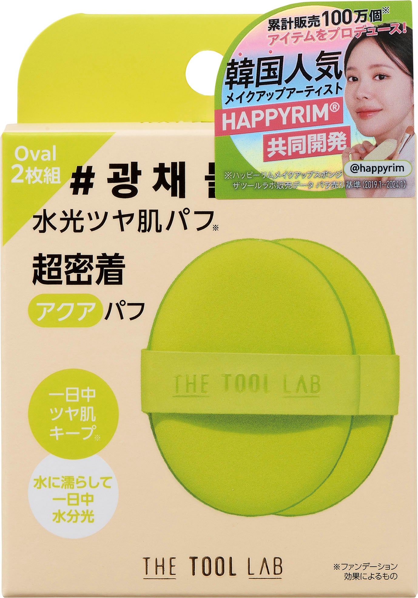 THE TOOL LAB アクアフィックスパフ OVAL 2枚入り