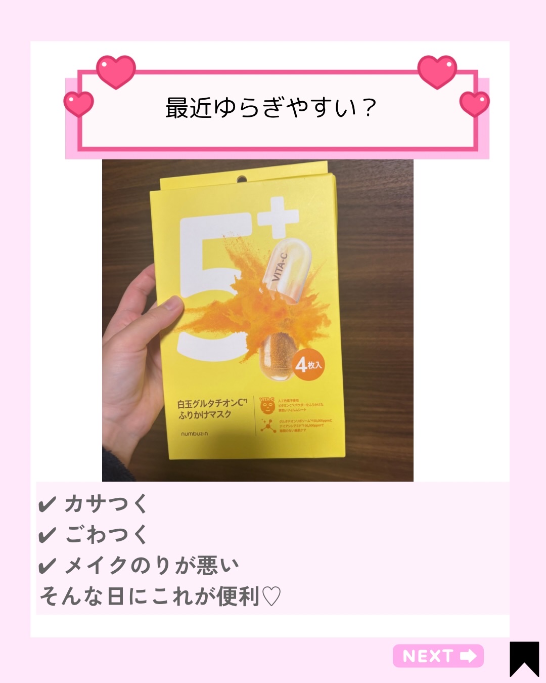 5番 白玉グルタチオンCふりかけマスク/numbuzin/シートマスク・パックを使ったクチコミ（3枚目）