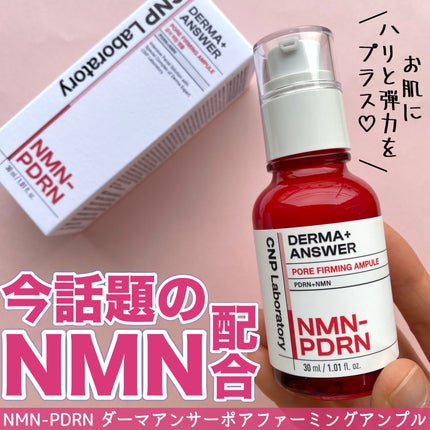 NMN-PDRN ダーマアンサー ポア ファーミング アンプル/CNP Laboratory/美容液を使ったクチコミ(6枚目)
