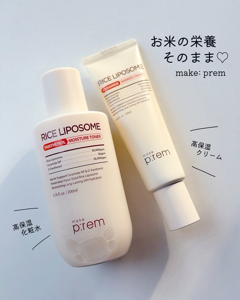 メイクプレムのライスリポソームシリーズは、お米の栄養がたっぷりそのまま入った高栄養・高保湿な化粧水とクリーム🤍🌾 ナノサイズに濃縮し肌の角質層まで浸透し満たしてくれるお米の栄養素［ライブリポソーム］とセラミド・パンテノールの3重処方でベ