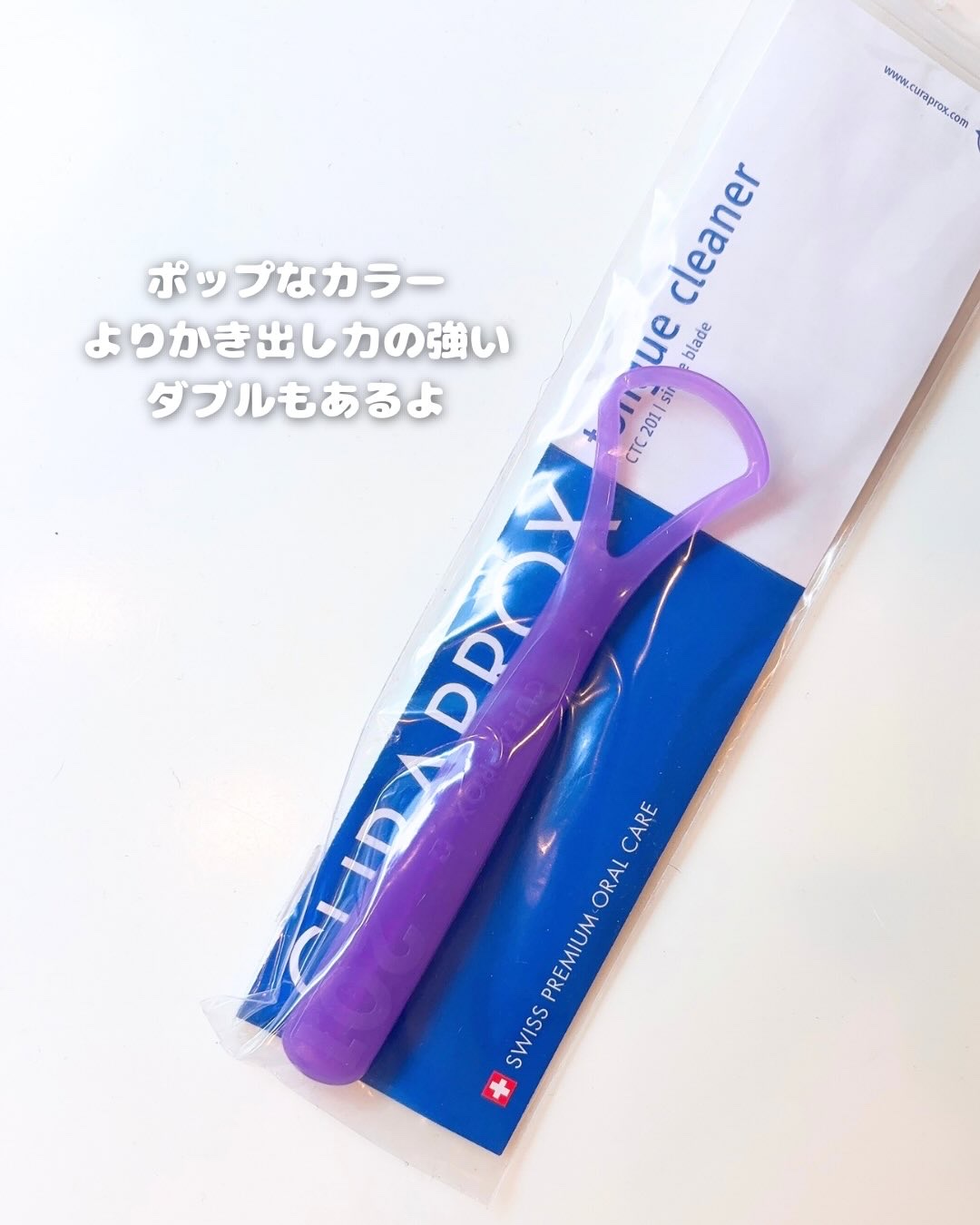 舌ブラシ/CURAPROX/歯ブラシを使ったクチコミ（3枚目）