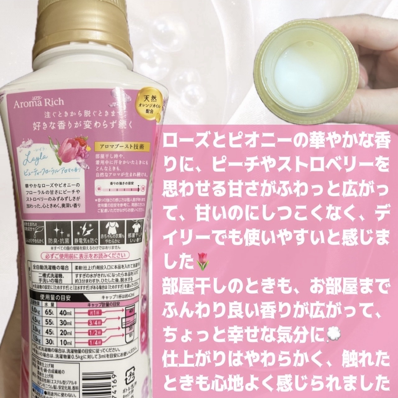 アロマリッチ レイラ(ビューティーフローラルアロマの香り)/ソフラン/柔軟剤を使ったクチコミ（2枚目）