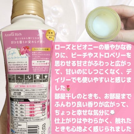 アロマリッチ ビューティーフローラルアロマの香り/ソフラン/柔軟剤を使ったクチコミ(2枚目)