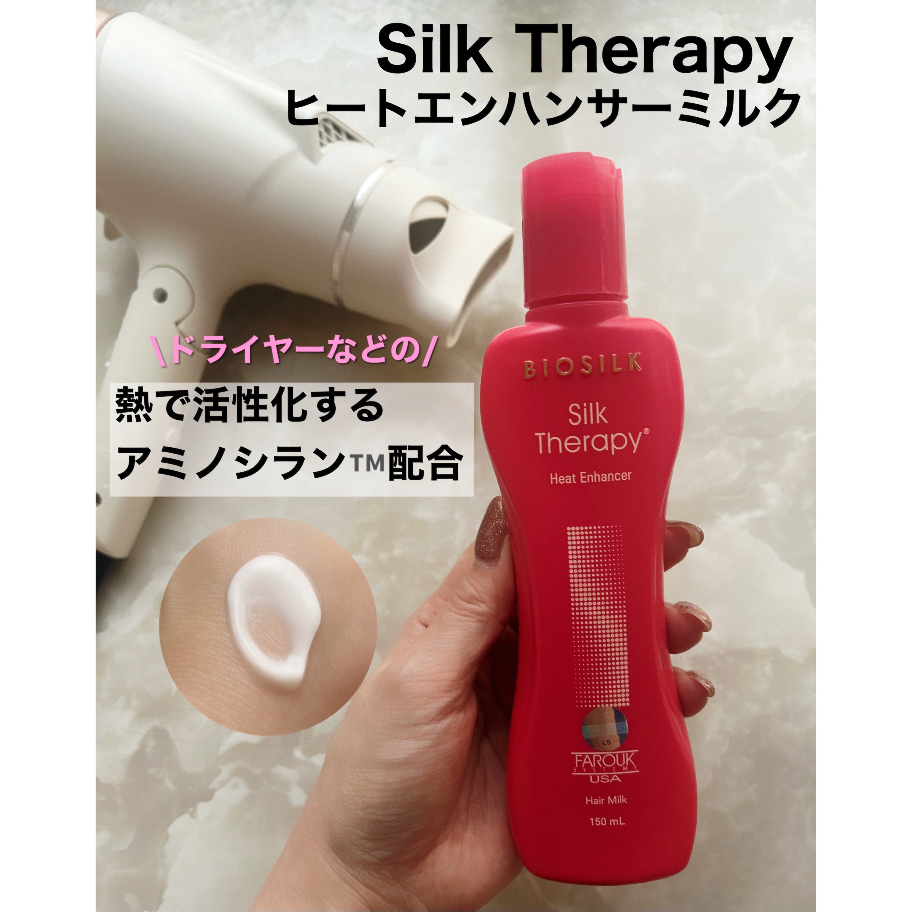 ヒートエンハンサーヘアミルク/Silk Therapy/ヘアミルクを使ったクチコミ（1枚目）